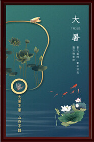 大暑海报