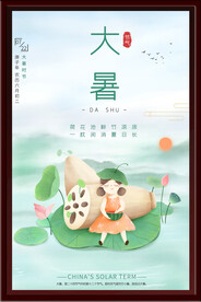 大暑海报