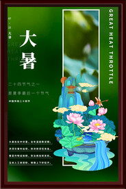 大暑海报