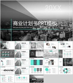 商务PPT模板