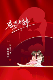 母亲节海报