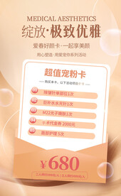 绽放极致优雅 美容