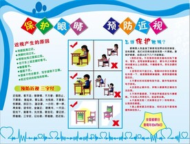 保护眼睛 预防近视