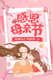 母亲节