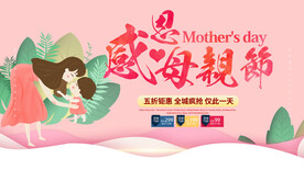 母亲节