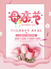母亲节