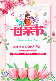 母亲节