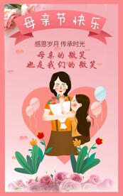 母亲节