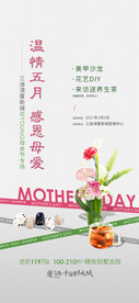 母亲节海报
