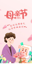 母亲节海报