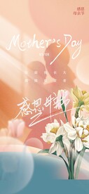 母亲节海报