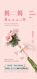 母亲节海报