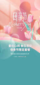 母亲节海报