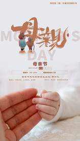 母亲节海报