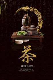 中国茶文化海报