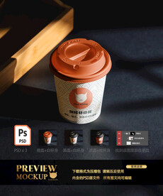 咖啡杯纸杯设计样机模板