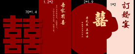 中式订婚宴背景设坟