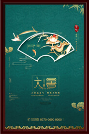 大暑海报