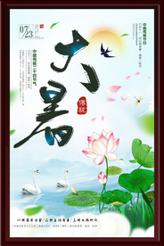 大暑海报