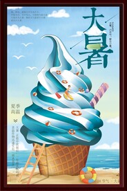 大暑海报