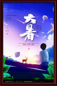 大暑海报