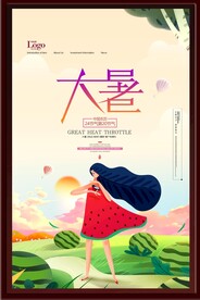 大暑海报