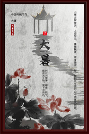 大暑海报