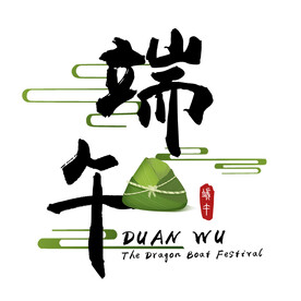 端午节素材