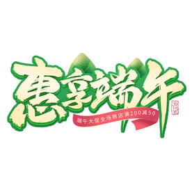 端午节素材