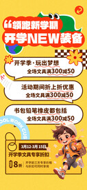 开学海报