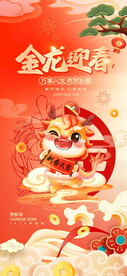 龙年海报