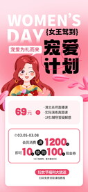 三八妇女节海报