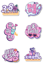 三八妇女节女神节粉色系举牌KT