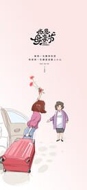 母亲节