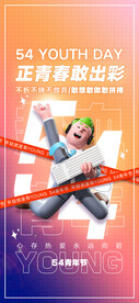 热血青春励志向上青年节海报