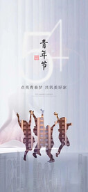 热血青春励志向上青年节海报
