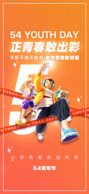 热血青春励志向上青年节海报