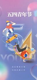热血青春励志向上青年节海报