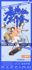 热血青春励志向上青年节海报