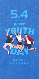 热血青春励志向上青年节海报