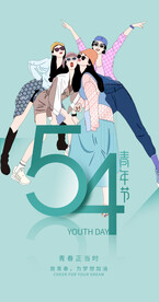 热血青春励志向上青年节海报