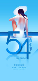 热血青春励志向上青年节海报