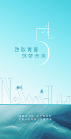 热血青春励志向上青年节海报