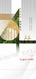 热血青春励志向上青年节海报