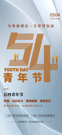 热血青春励志向上青年节海报
