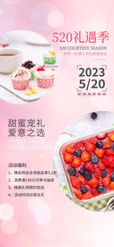 520情人节海报