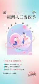 情人节海报