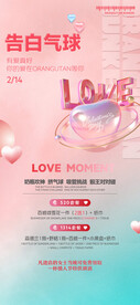 520告白海报