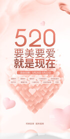520情人节海报