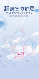 520情人节海报